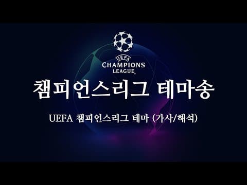 UEFA Champions League Theme